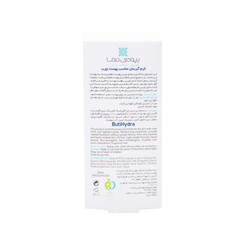کرم آبرسان و مرطوب کننده بیوتی درما مناسب پوست چرب 50میل